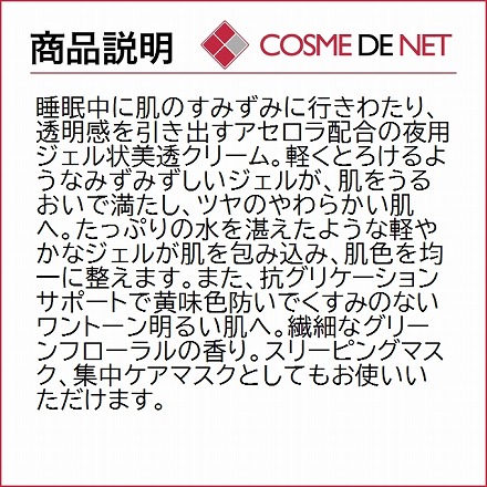 クラランス ホワイト‐プラス ブライト ナイト ジェル 50ml