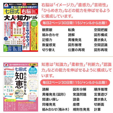 七田式 大人の知力ドリル 脳トレ 4種セット