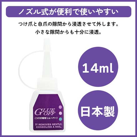 グルーオフ ネイル用品 1個