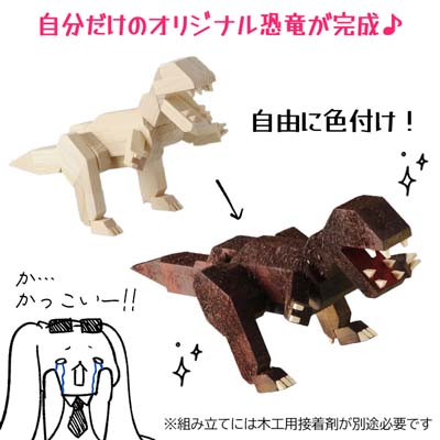木工工作 恐竜とドラゴン 知育玩具 工作キット