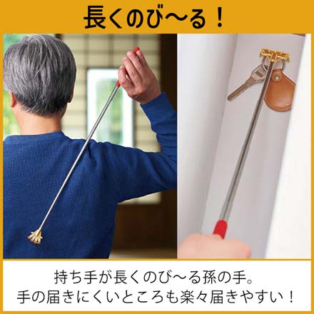 孫の手 伸縮棒 金色の孫の手 1個