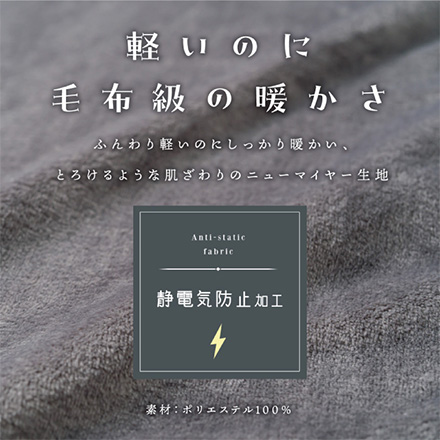 ニューマイヤー ジップアップ ベスト 着る毛布 チャコール