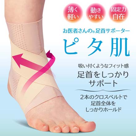 お医者さんの足首サポーター ピタ肌 ベージュ Lサイズ アルファックス