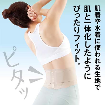腰サポーター お医者さんの腰サポーター ピタ肌 M-L