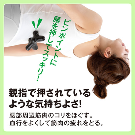 腰スッキリングボーン ツボ押し アルファックス