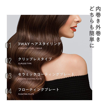 ufurl ヘアアイロン 3WAY クリップレス MEBL-161