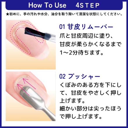 甘皮処理 甘皮除去 甘皮ケア ファーストセット