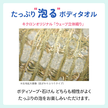 ボディタオル 抗菌 アワスター やわらかめ ベージュ キクロン MC