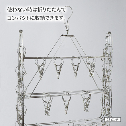 ピンチハンガー フォールディングハンガー ピンチ42個付き メタリア