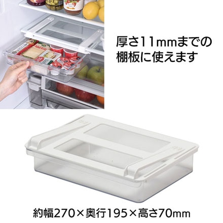 冷蔵室 棚下 引き出しケース Lサイズ HB-6494