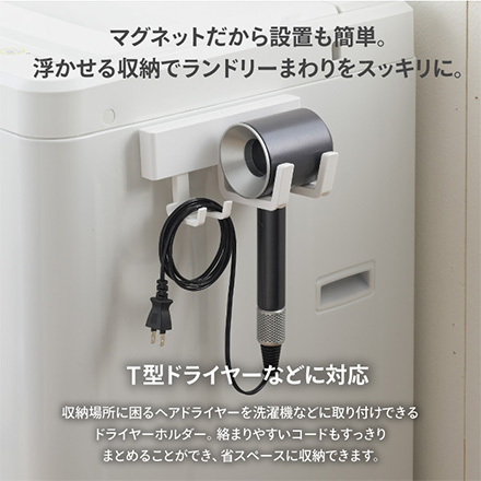 パール金属 マグネットラック マグピット ドライヤーホルダー 横掛け式