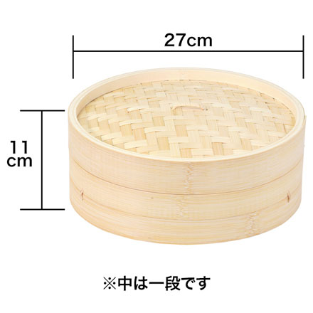 竹製せいろ 27cm 外径27cm×11cm