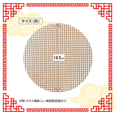 せいろ用 メッシュシート 丸型 15～21cm用 1個