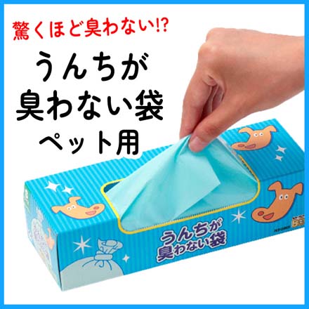 うんちが臭わない袋 ペット用 Sサイズ 10個