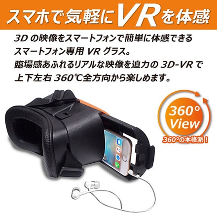 3D VRグラス