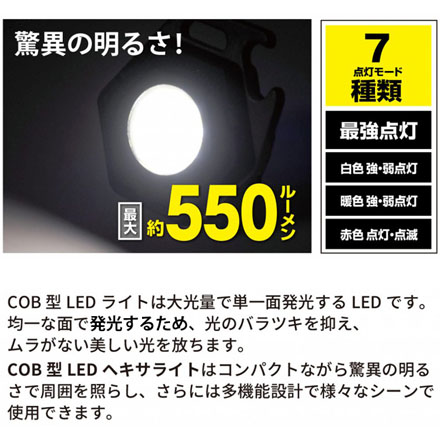 平野商会 COB型 LED ヘキサライト USB充電式