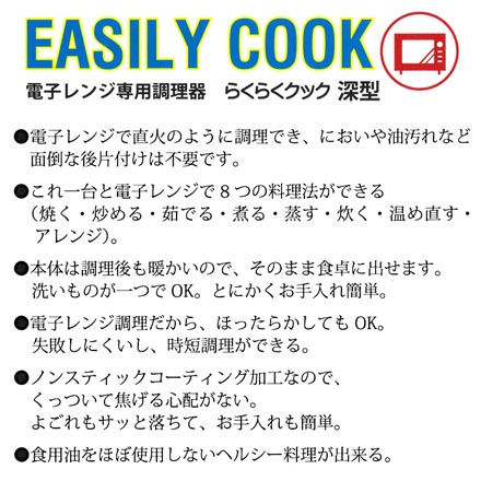 らくらくクック 深型 電子レンジ調理器 鍋