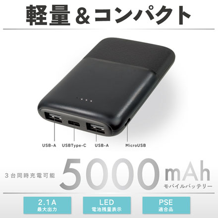 5000mAhバッテリー011 モバイルバッテリー ブラック