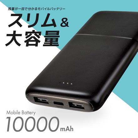 モバイルバッテリー 10000mAh ブラック