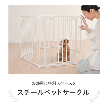 スチール ペットサークル ペットゲージ 8枚組 白