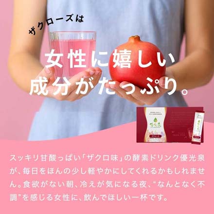 酵素ドリンク ファスティング ポケット優光泉ザクローズ