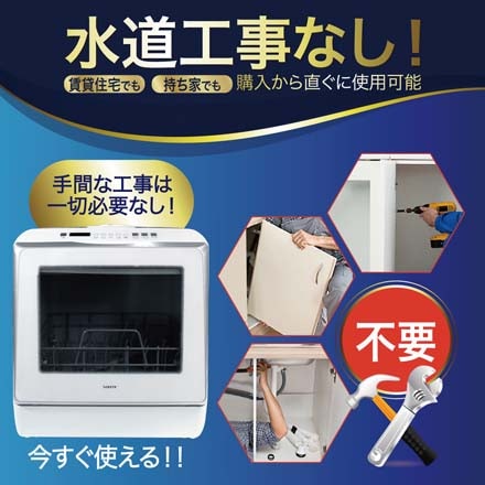 自動食器洗い乾燥機 UV除菌機能付き SY-118-UV ホワイト