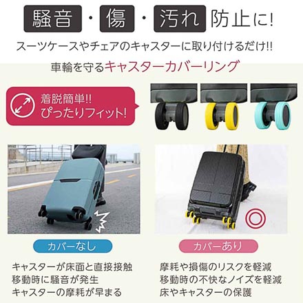 キャスターカバーリング イエロー