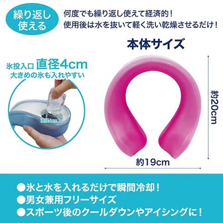 アイスネック かちわりIcyNeck ピンク1個
