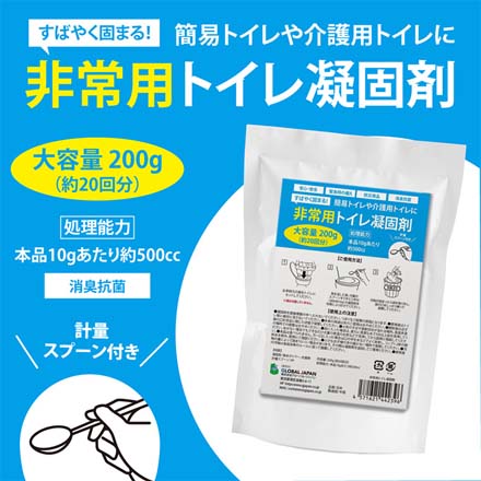 非常用 トイレ凝固剤 200g 2個 防災グッズ