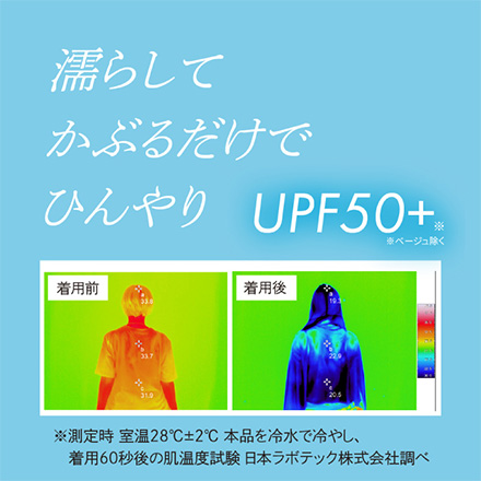 ポンチョ 接触冷感 冷感ポンチョ スカイブルー