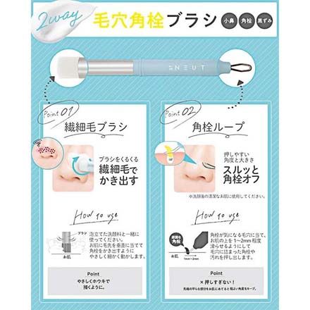 ニュート 2WAY 毛穴 角栓 洗顔ブラシ