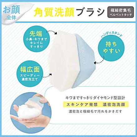 ニュート 角質 洗顔ブラシ ダイヤモンド型