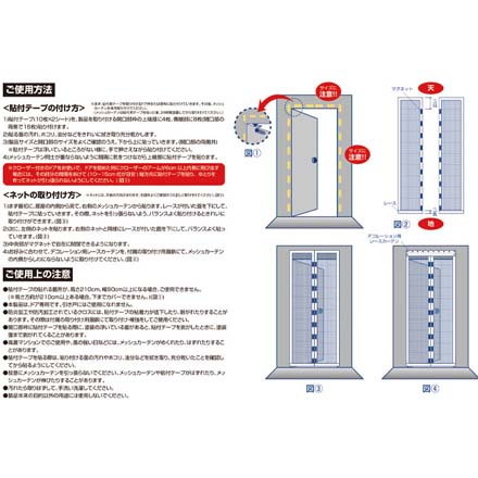 虫除けカーテン 網戸カーテン　どこでもアミー戸