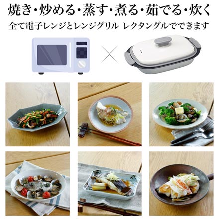 レンジグリル レクタングル 電子レンジ 調理器