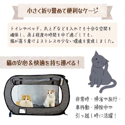 猫壱 ポータブルケージ 単品