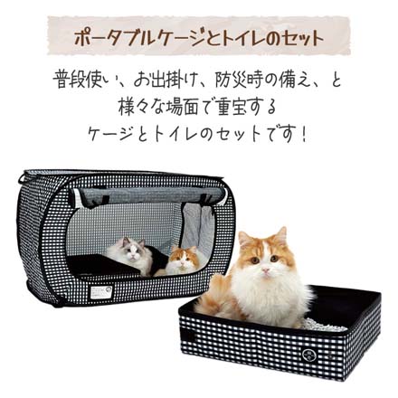 猫壱 ポータブルケージ ケージとトレイのセット