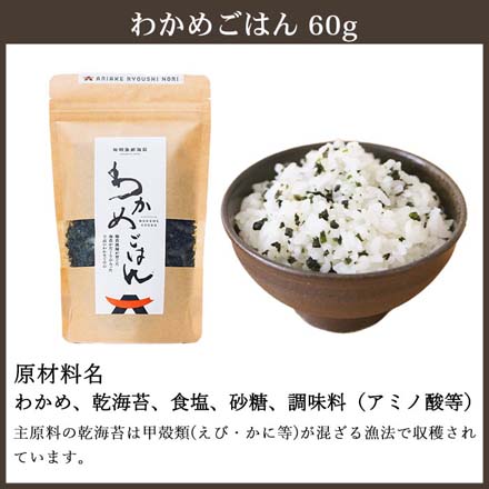 わかめごはん わかめ 海苔 ふりかけ クラフトスタンダード 1個 有明漁師海苔