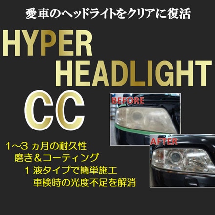 ハイパーヘッドCC 50ml