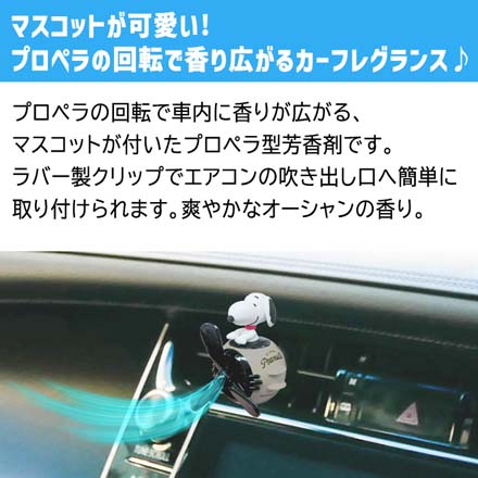 カーフレグランス 芳香剤 プロペラ芳香剤 エアコンマスコット アイムドラえもんオーシャン