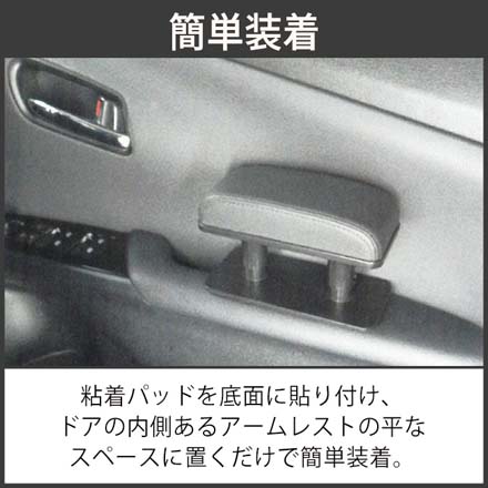三金商事 ドア側アームレスト 肘置き TMC007