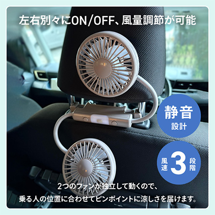 カーファン 扇風機 ヘッドレストツインファン グレージュ