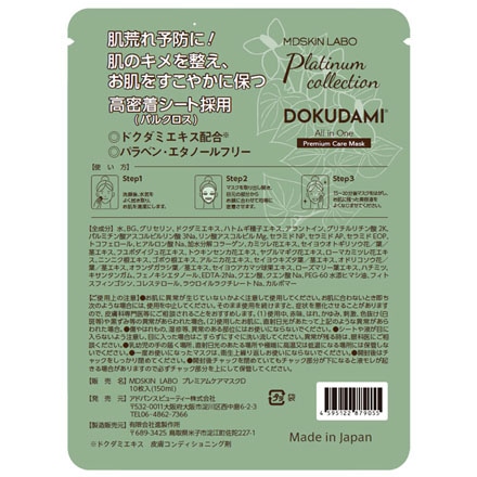 ドクダミプレミアムケアマスク 10枚入り 9袋セット MC