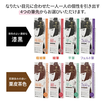 アイライナー ブラック 極細筆 お化粧ふでぺん 目元用 FDC