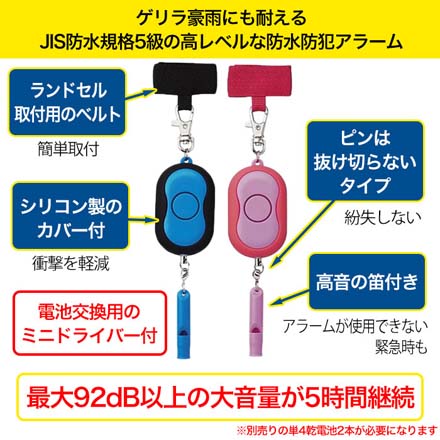 防水機能付き 防犯アラーム 防犯ブザー ピンク FDC
