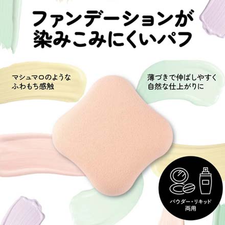 HNB 貝印 ファンデーションが染み込みにくいパフ ブラック