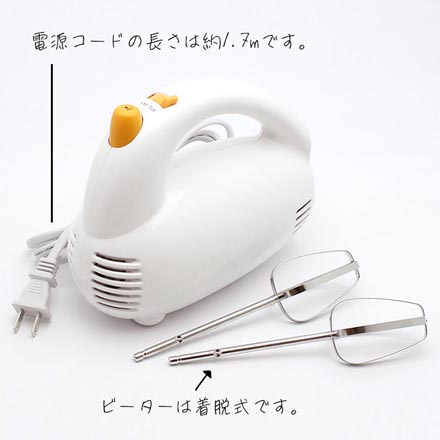 電動ハンドミキサー