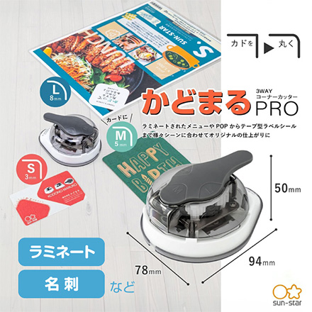 サンスター文具 かどまるPRO コーナーカッター 1個 FDC