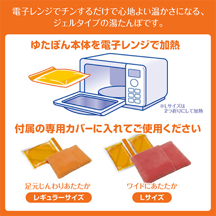 湯たんぽ レンジでゆたぽん レギュラーサイズ MC
