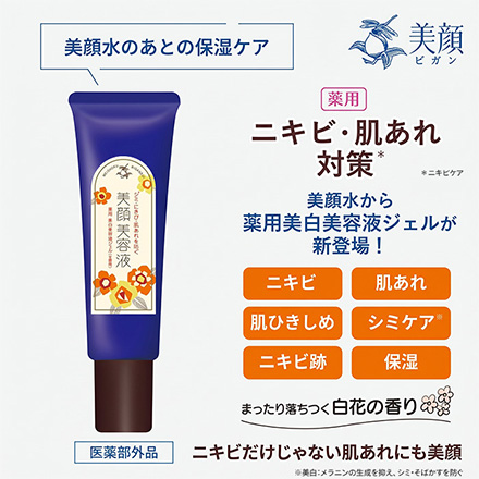 美容液 ジェル45g 明色 美顔 薬用 美白 MC