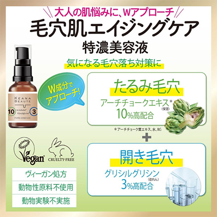 美容液 30ml ケアナボーテ 毛穴肌 エイジングケア 特濃 MC